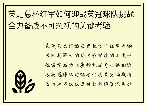 英足总杯红军如何迎战英冠球队挑战全力备战不可忽视的关键考验