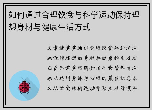 如何通过合理饮食与科学运动保持理想身材与健康生活方式