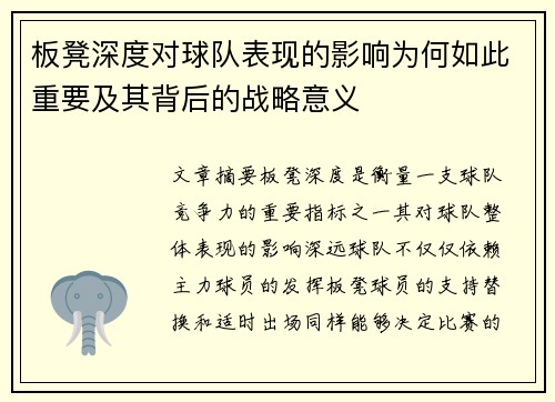 板凳深度对球队表现的影响为何如此重要及其背后的战略意义