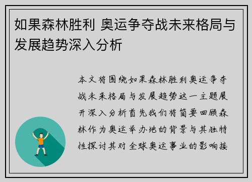 如果森林胜利 奥运争夺战未来格局与发展趋势深入分析