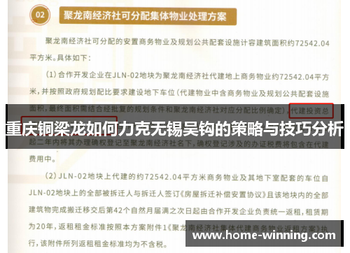 重庆铜梁龙如何力克无锡吴钩的策略与技巧分析